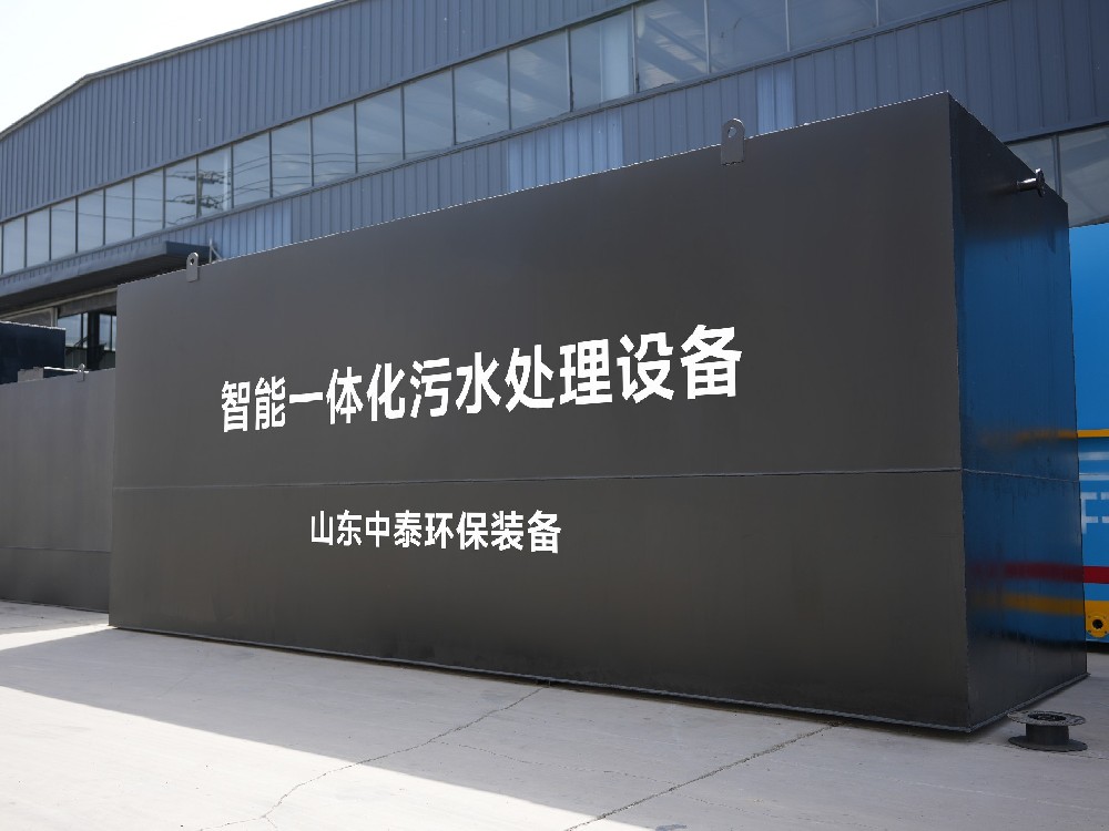 一體化污水處理設備,一體化污水處理設備廠家