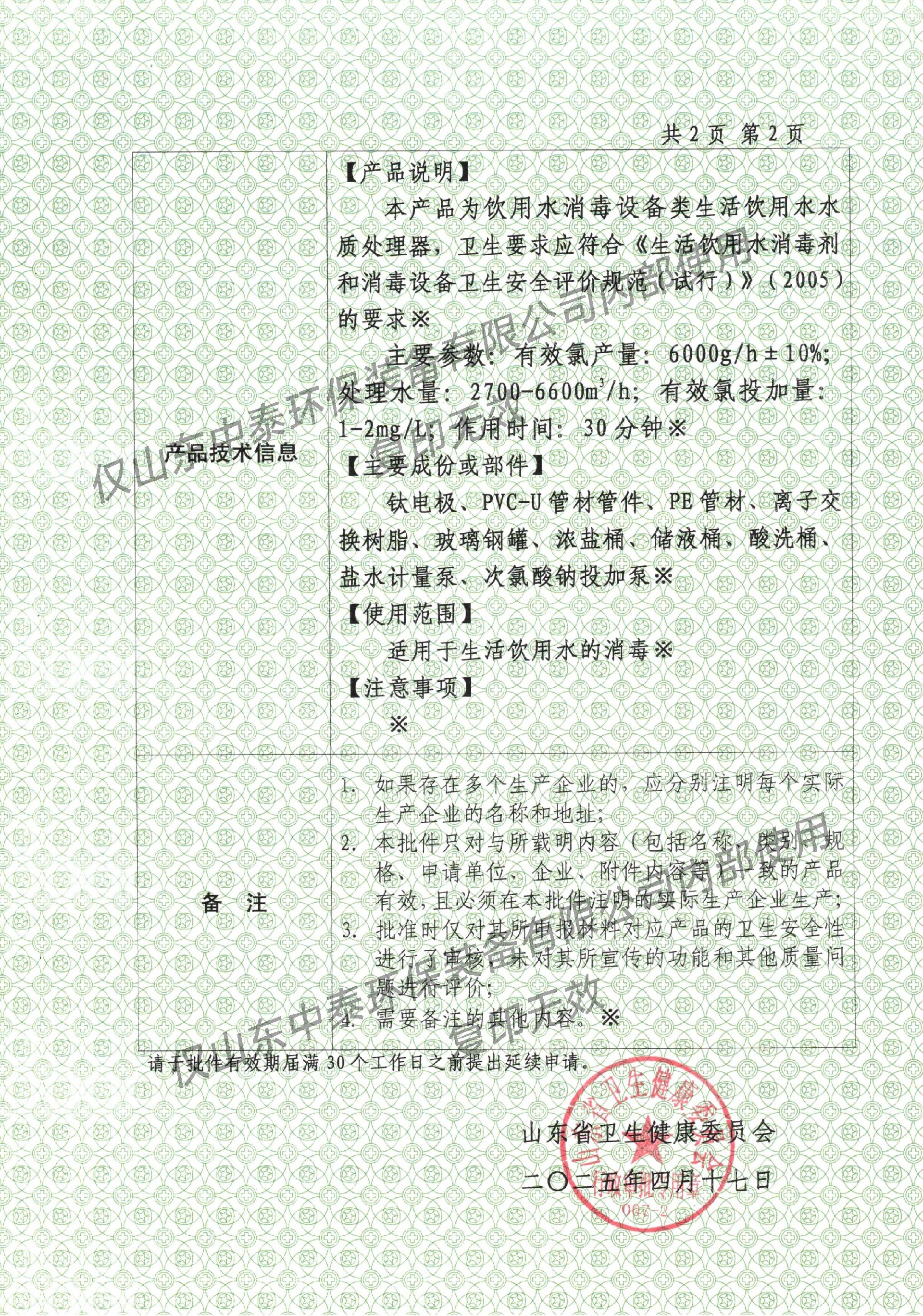 一體化污水處理設備,一體化污水處理設備廠家